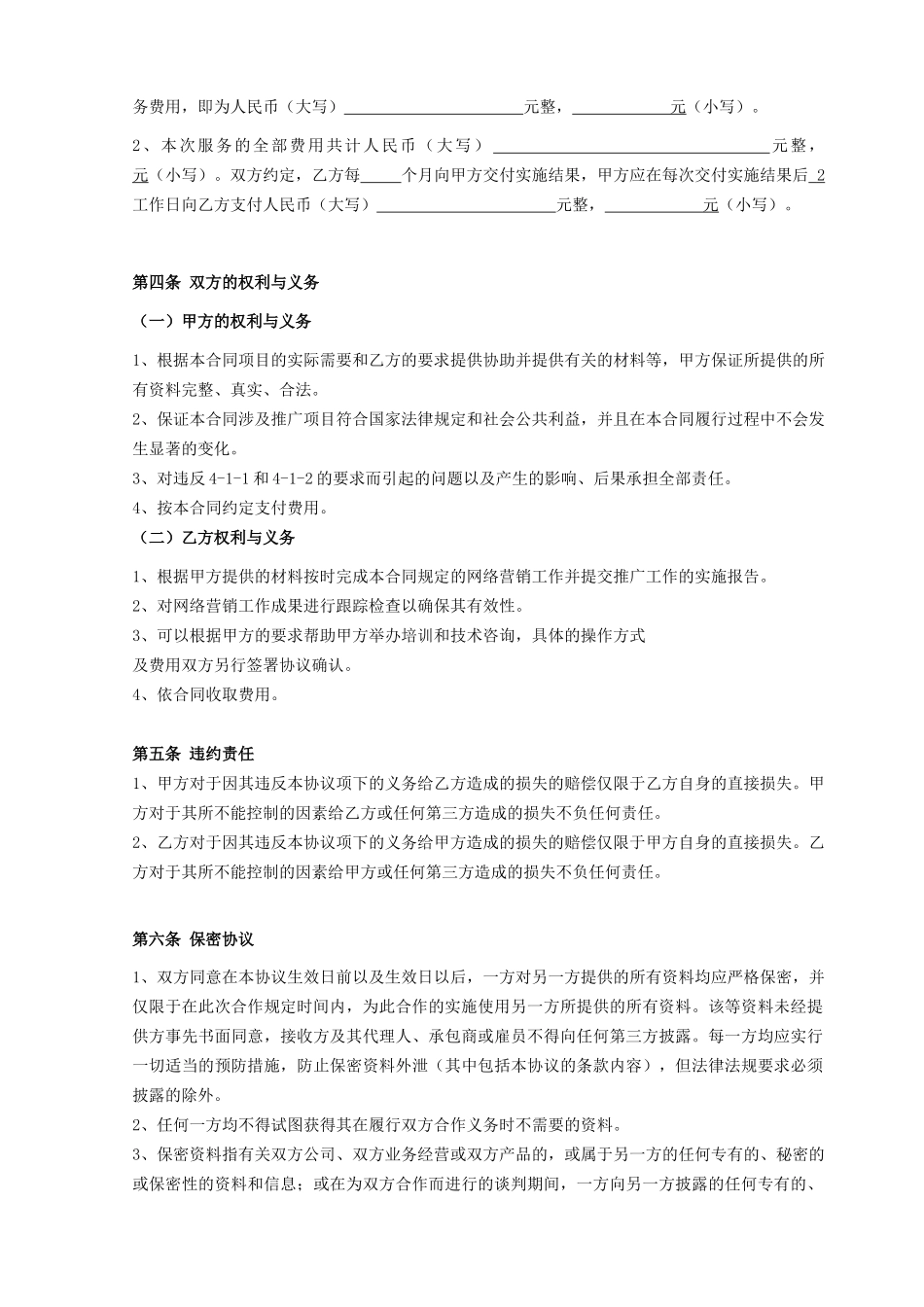 网络营销协议合同_第2页