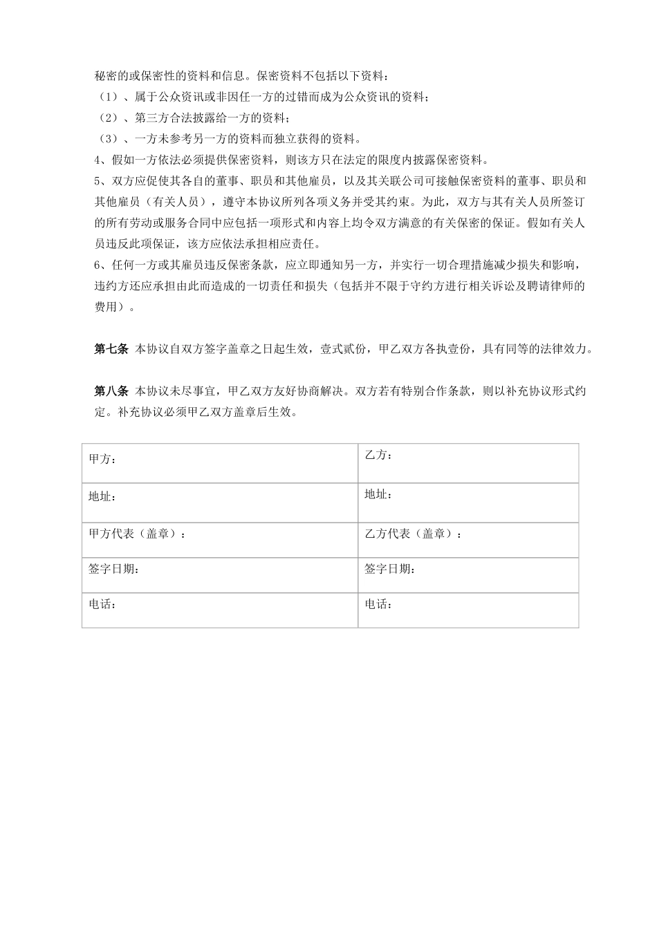 网络营销协议合同_第3页