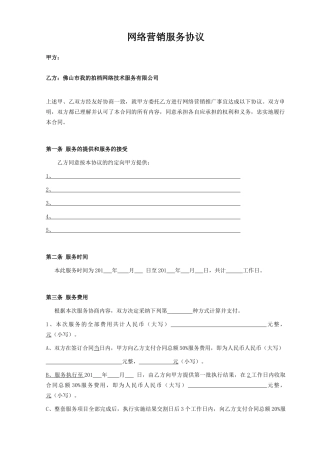 网络营销协议合同