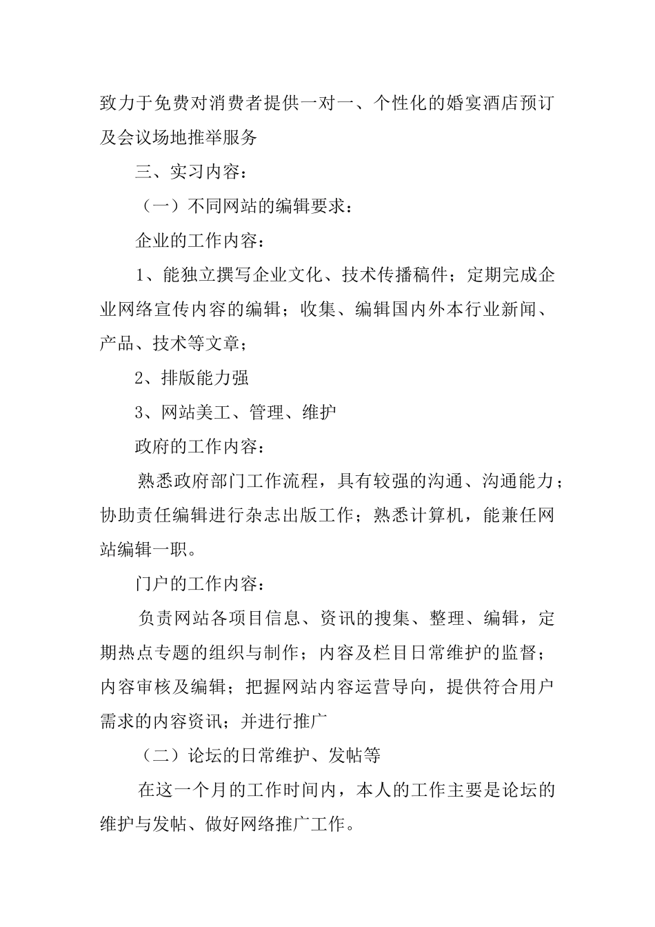 网络编辑毕业实习报告范文_第2页