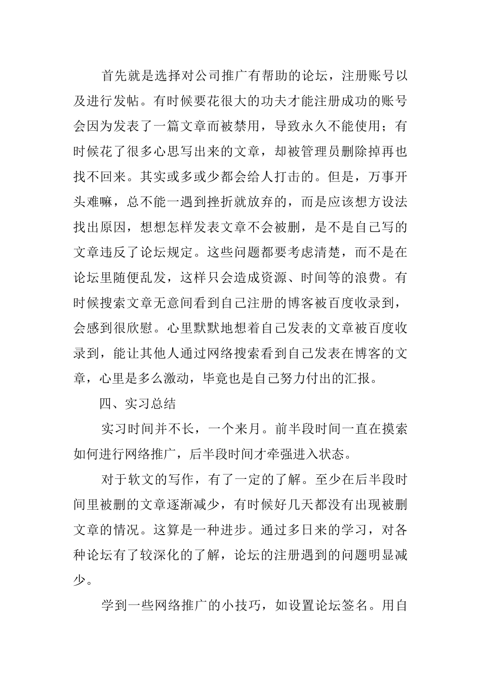 网络编辑毕业实习报告范文_第3页