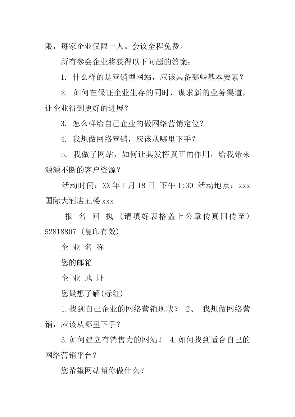 网络营销会议邀请函模板_第2页