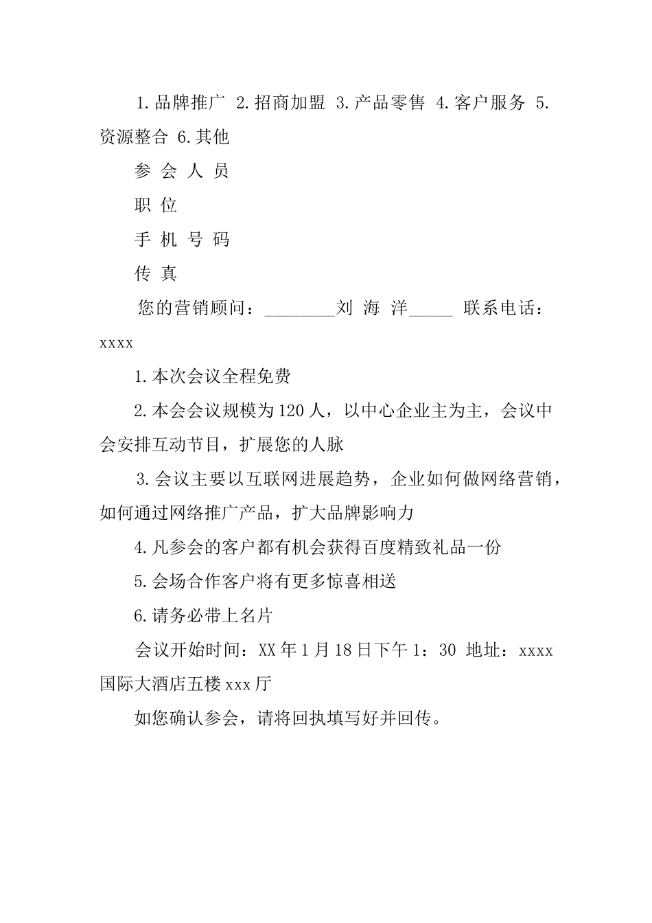 网络营销会议邀请函模板_第3页