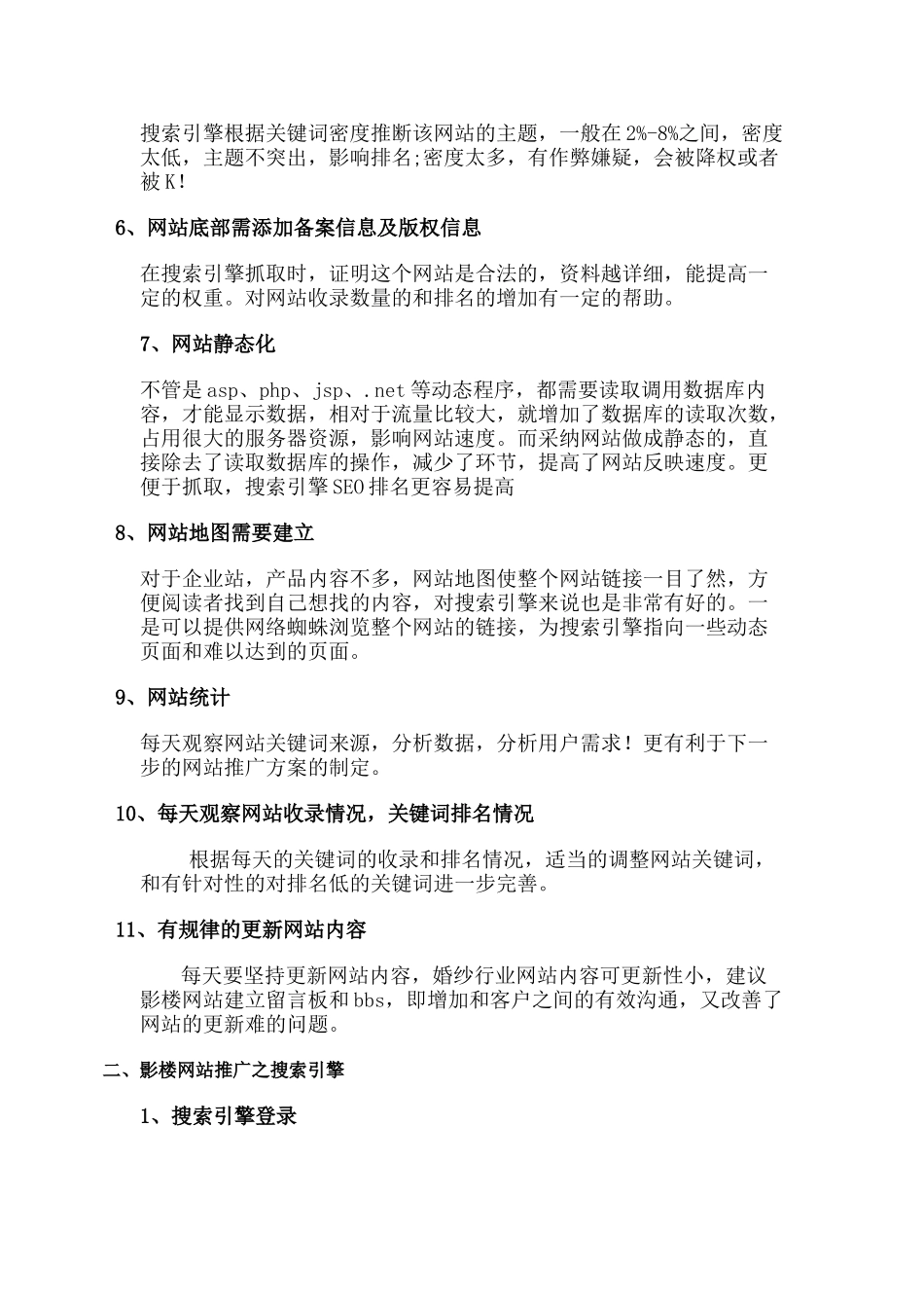 网络营销之影楼网站优化推广方案_第2页