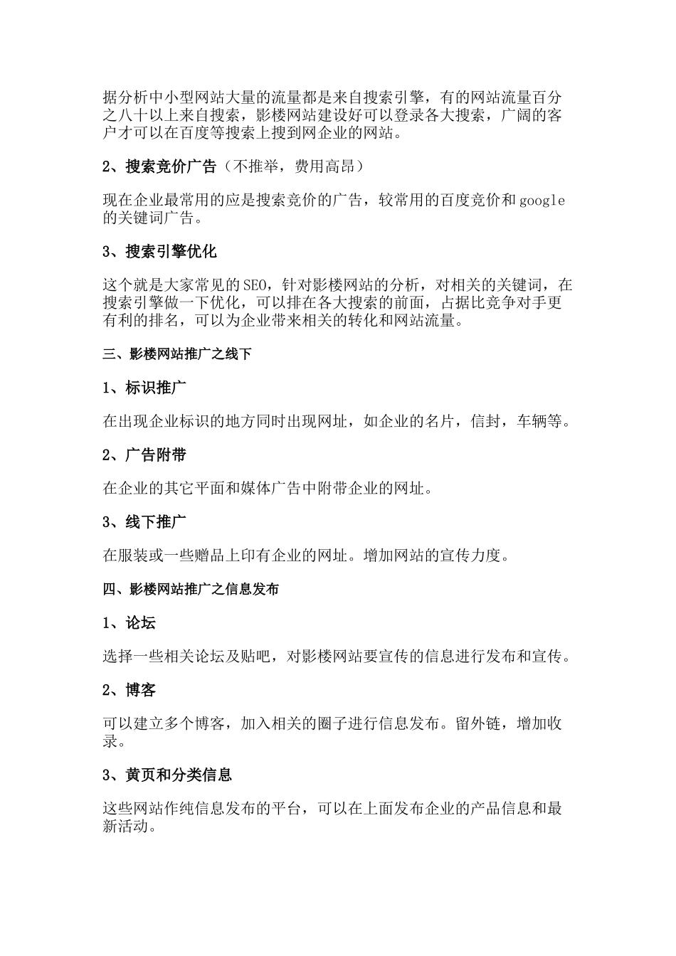 网络营销之影楼网站优化推广方案_第3页