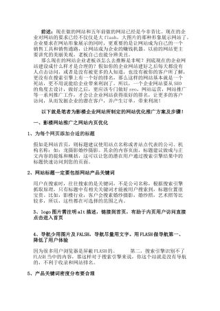 网络营销之影楼网站优化推广方案