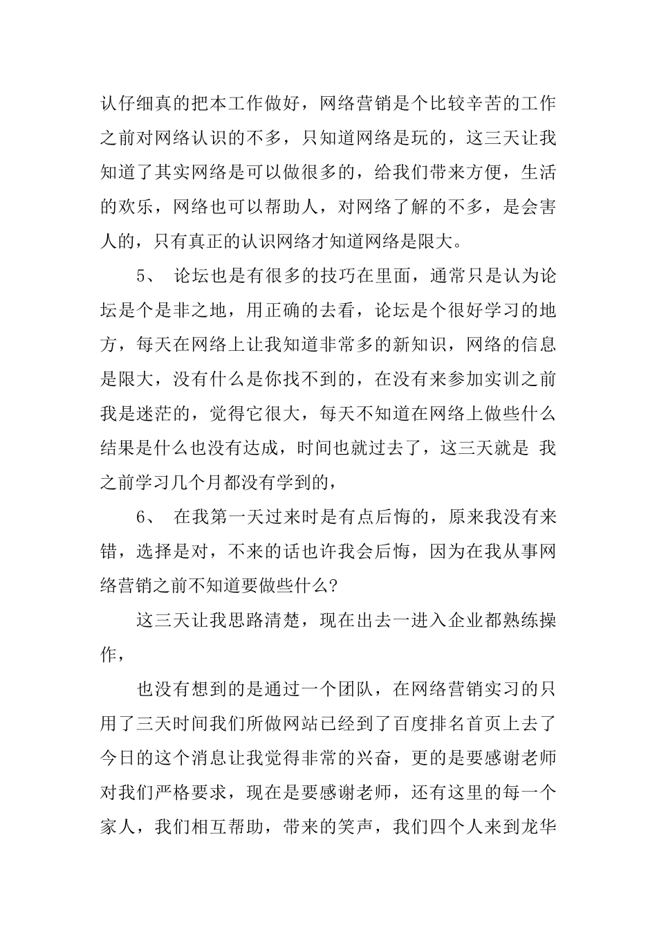 网络营销实习总结_第2页