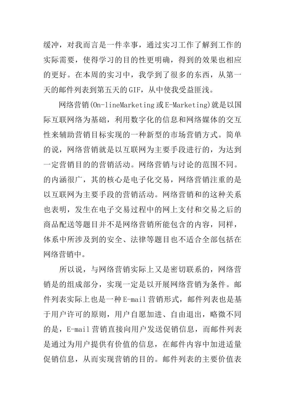 网络营销实训总结范文三篇_第2页