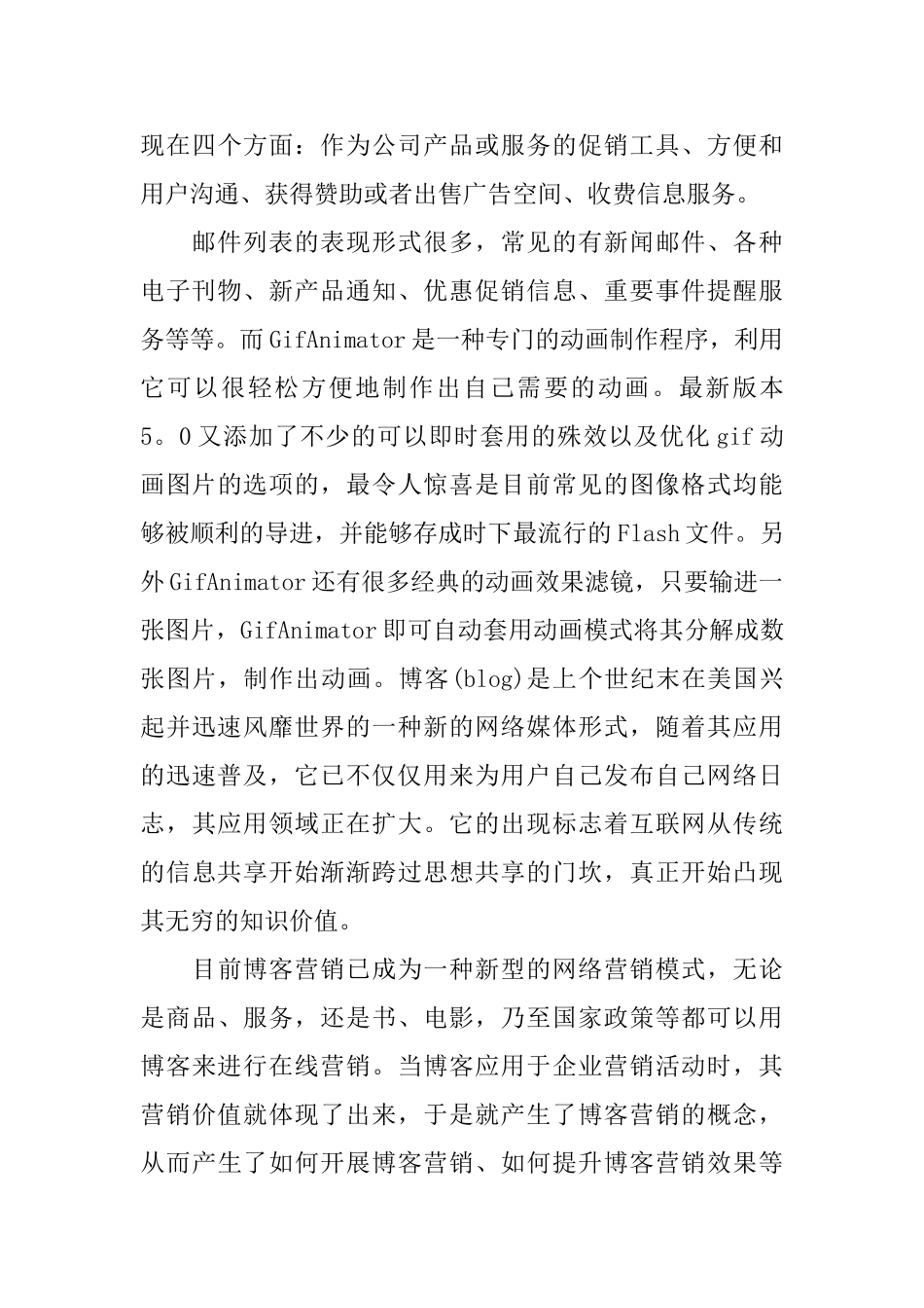 网络营销实训总结范文三篇_第3页