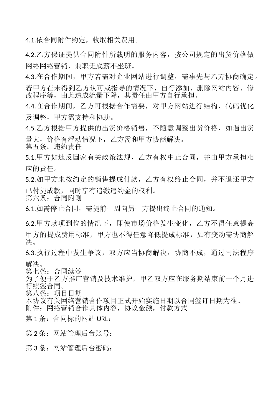 网络营销推广合作协议书范文_第2页