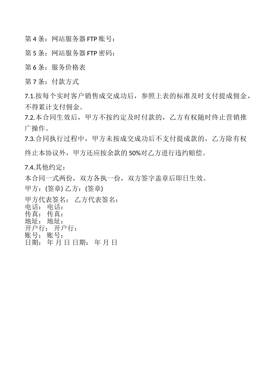 网络营销推广合作协议书范文_第3页