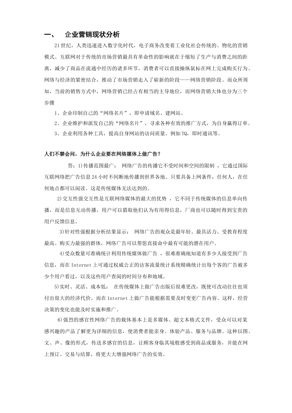 网络营销推广方案模板_第2页