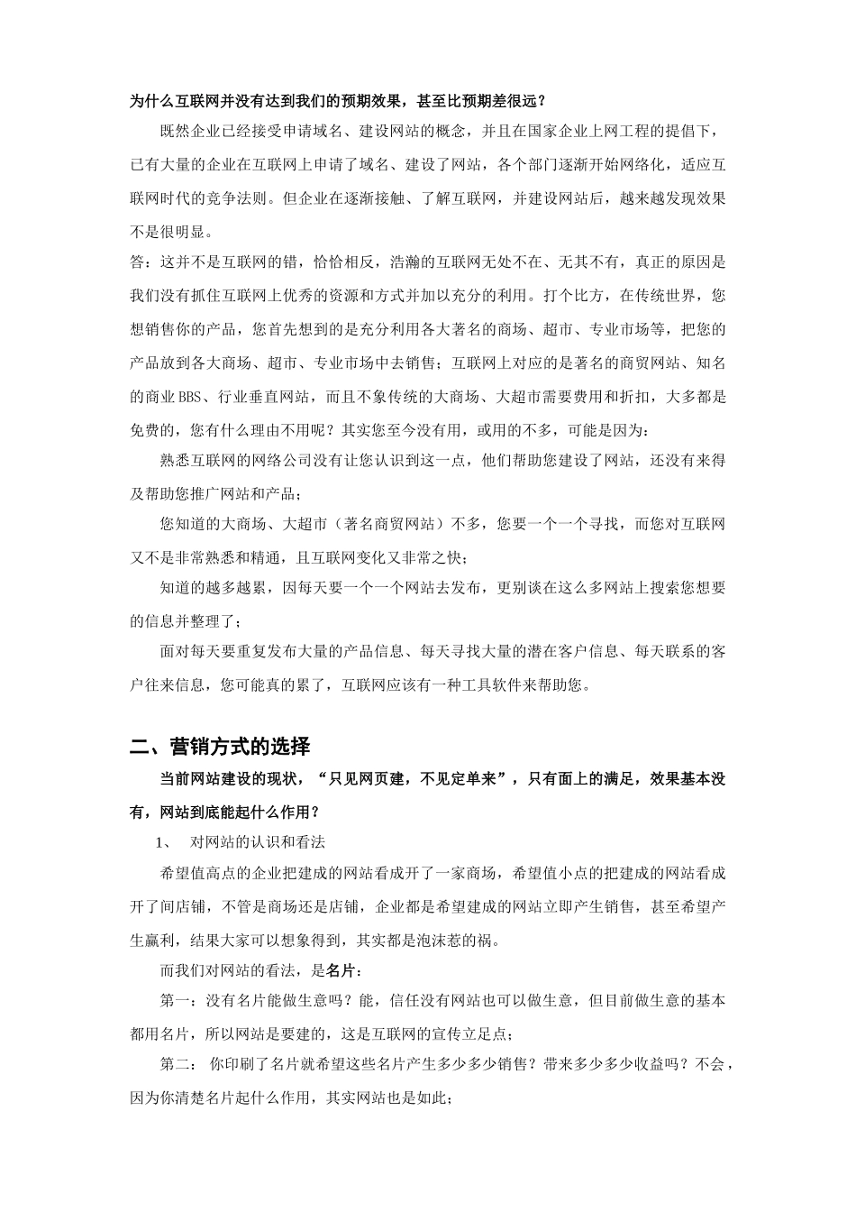 网络营销推广方案模板_第3页