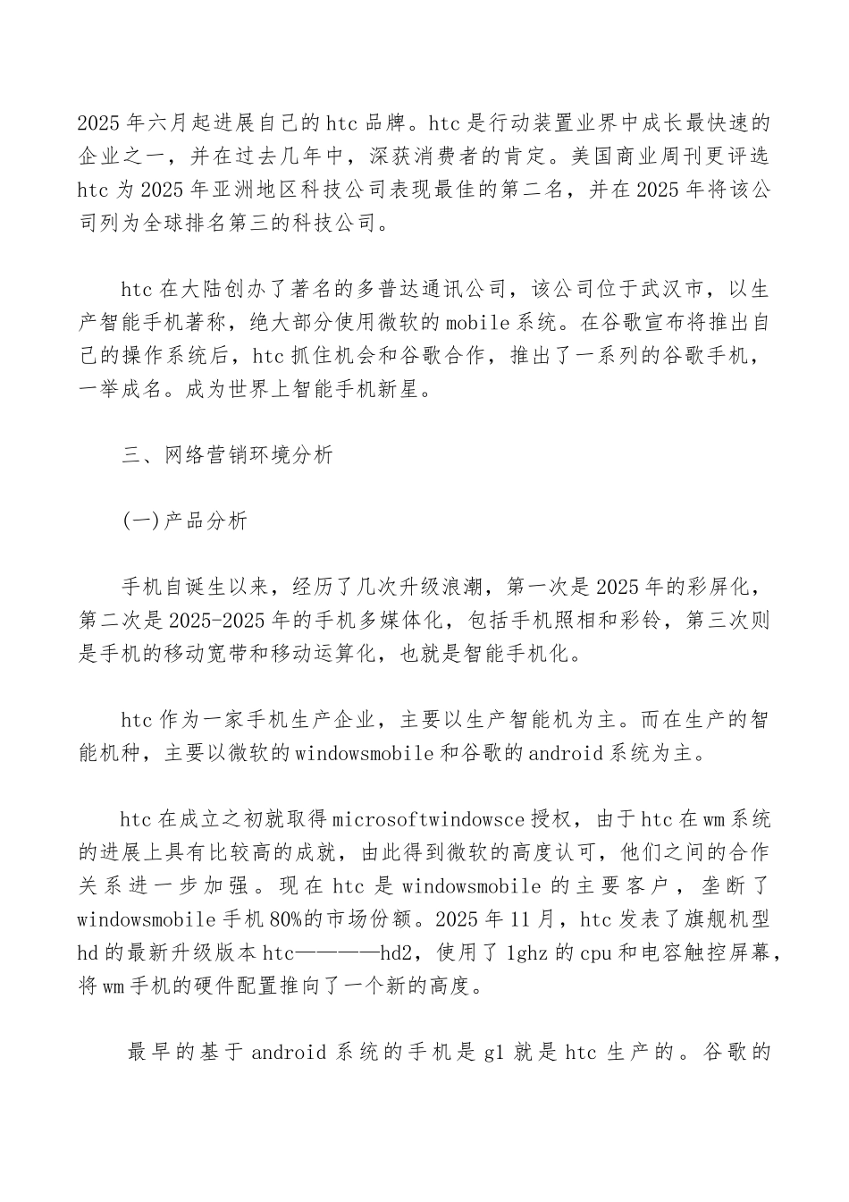 网络营销方案策划书范文_第2页