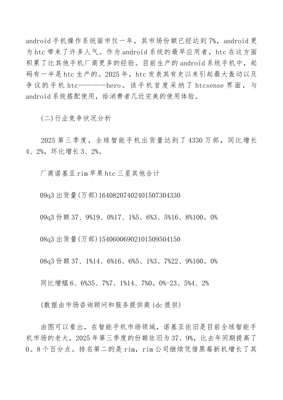 网络营销方案策划书范文_第3页