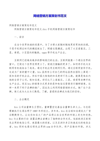 网络营销方案策划书范文