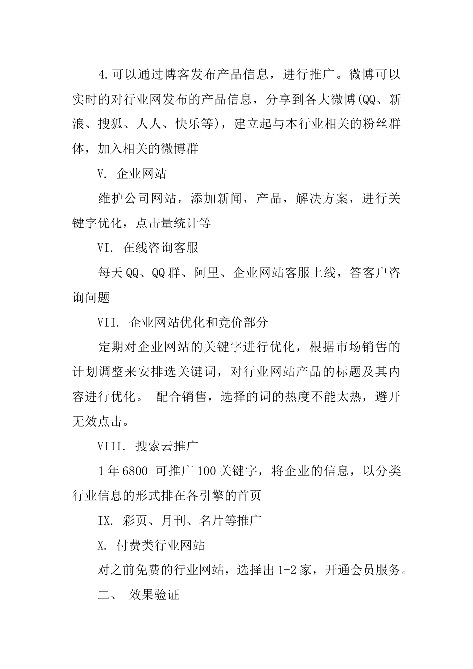 网络营销工作计划书格式范文_第2页
