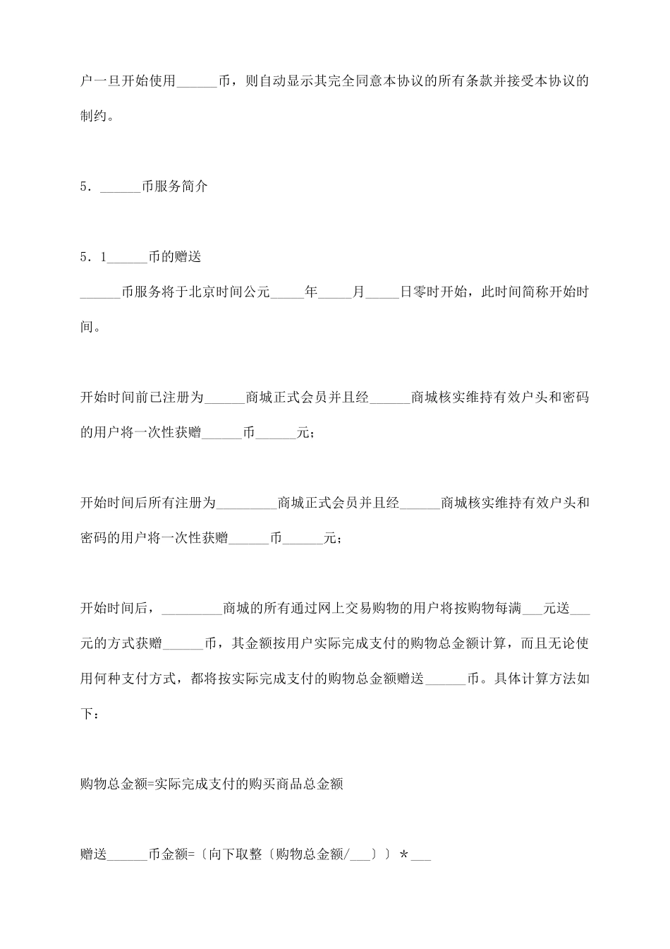 网络虚拟币服务协议_第3页