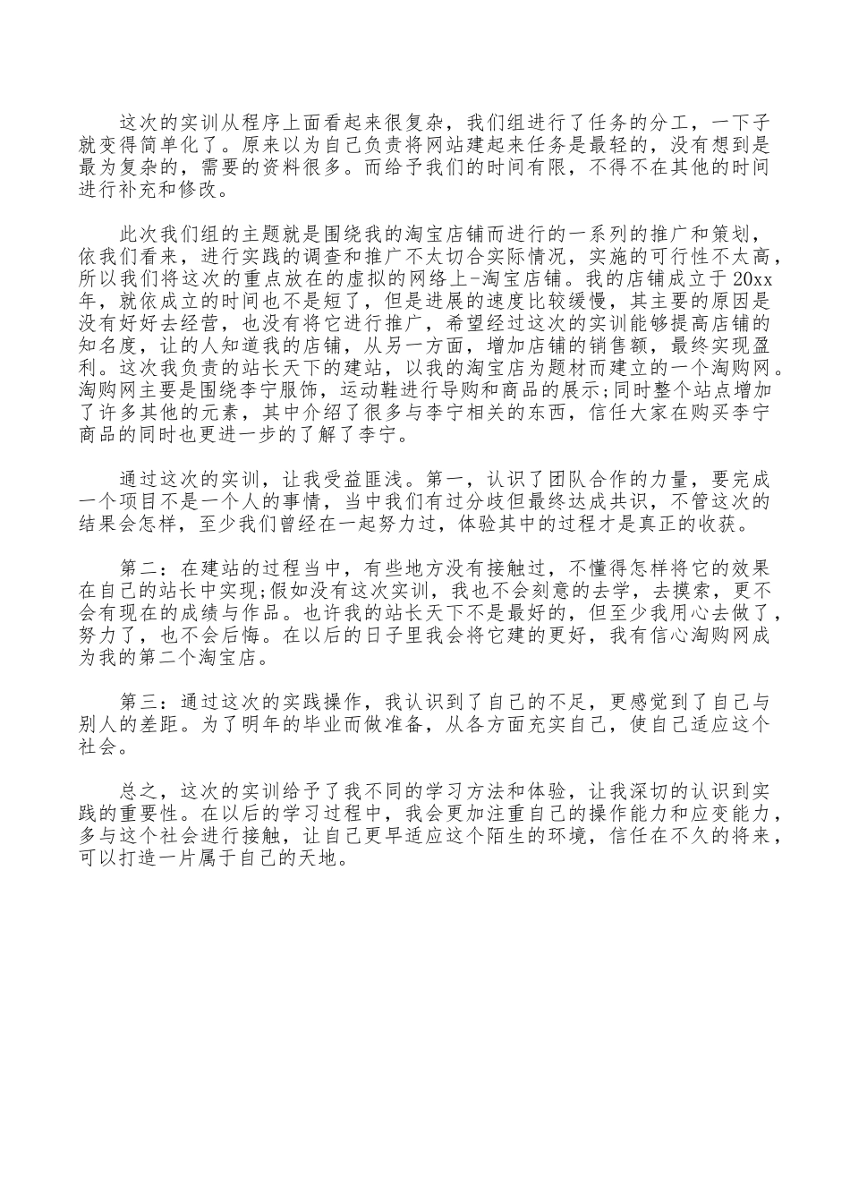 网络营销的心得体会_第3页