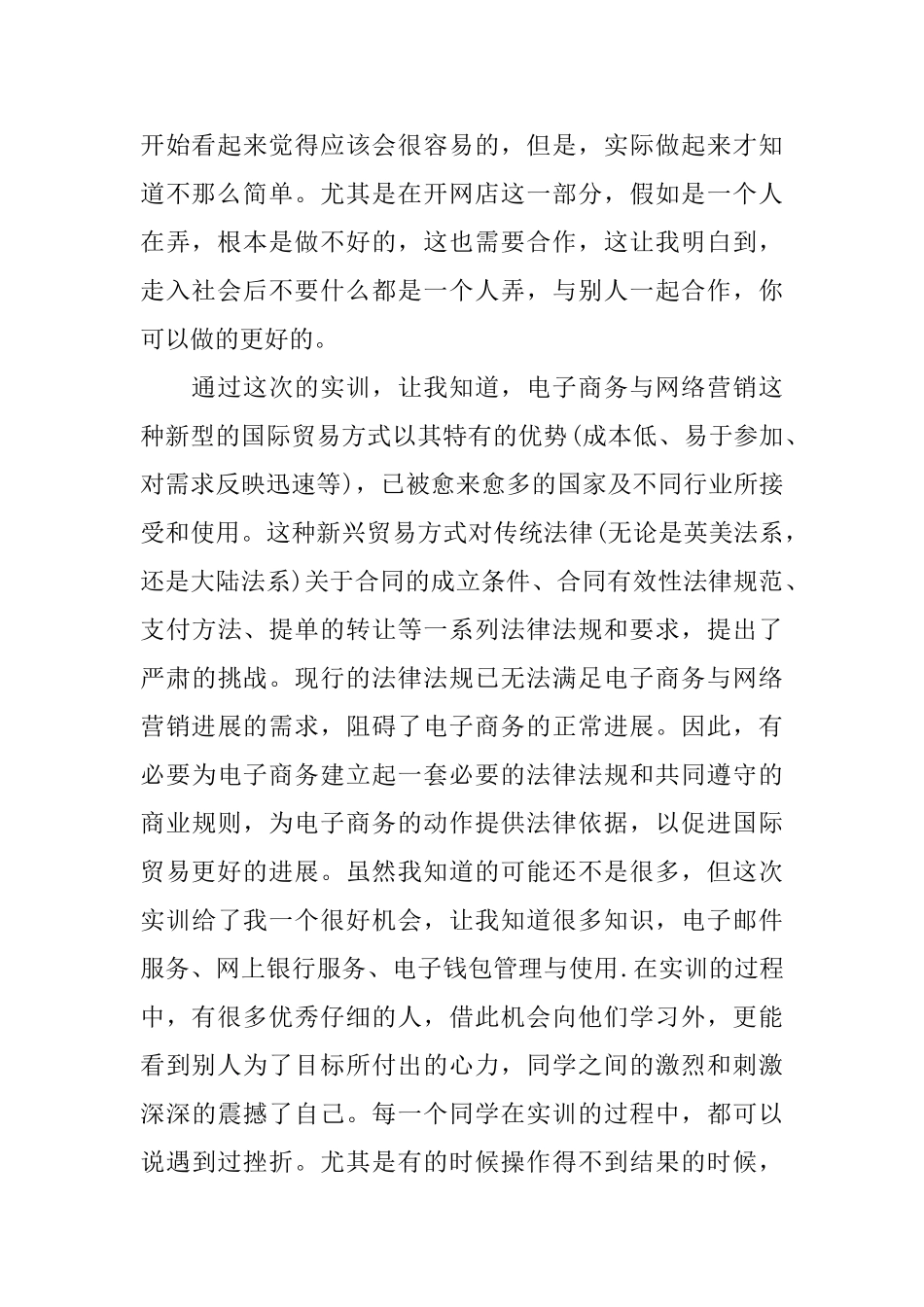 网络营销销售心得分享_第2页