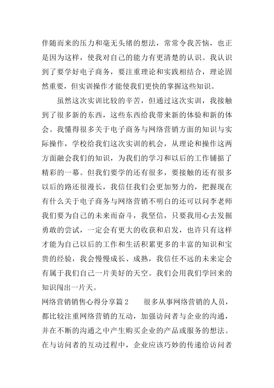 网络营销销售心得分享_第3页