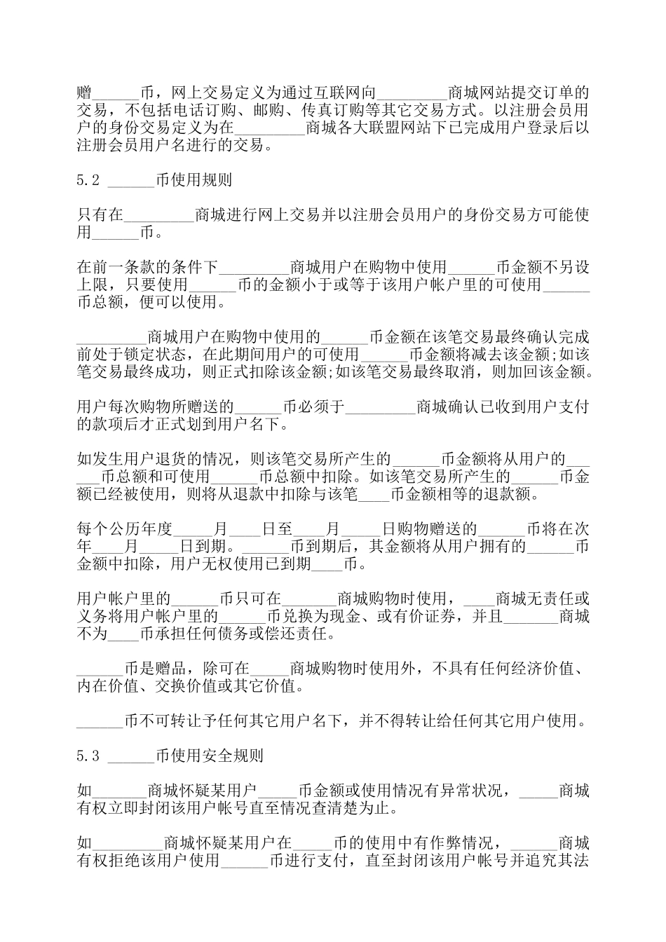 网络虚拟币服务协议书——_第2页