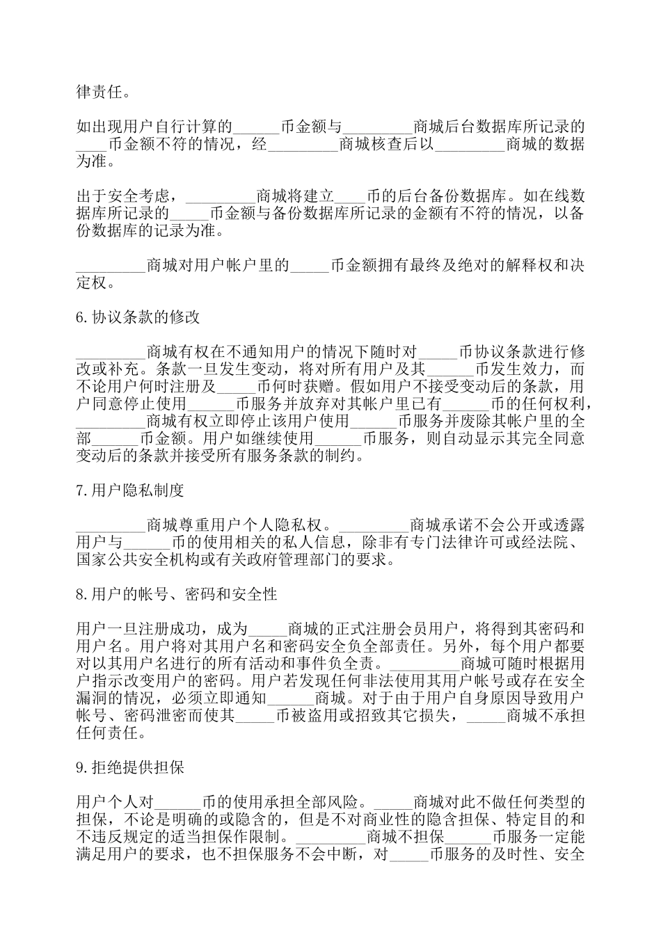 网络虚拟币服务协议书——_第3页