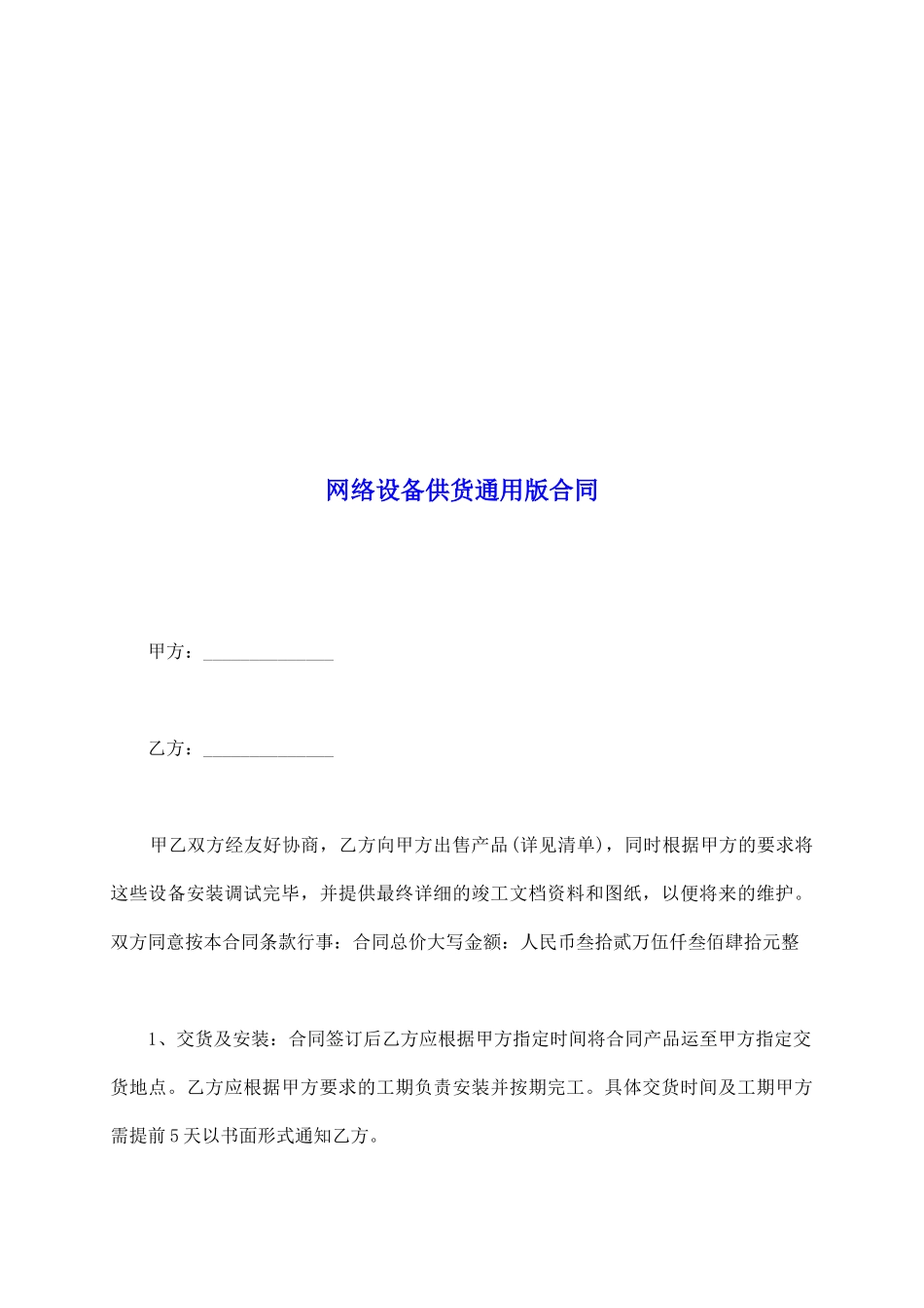 网络设备供货通用版合同_第2页
