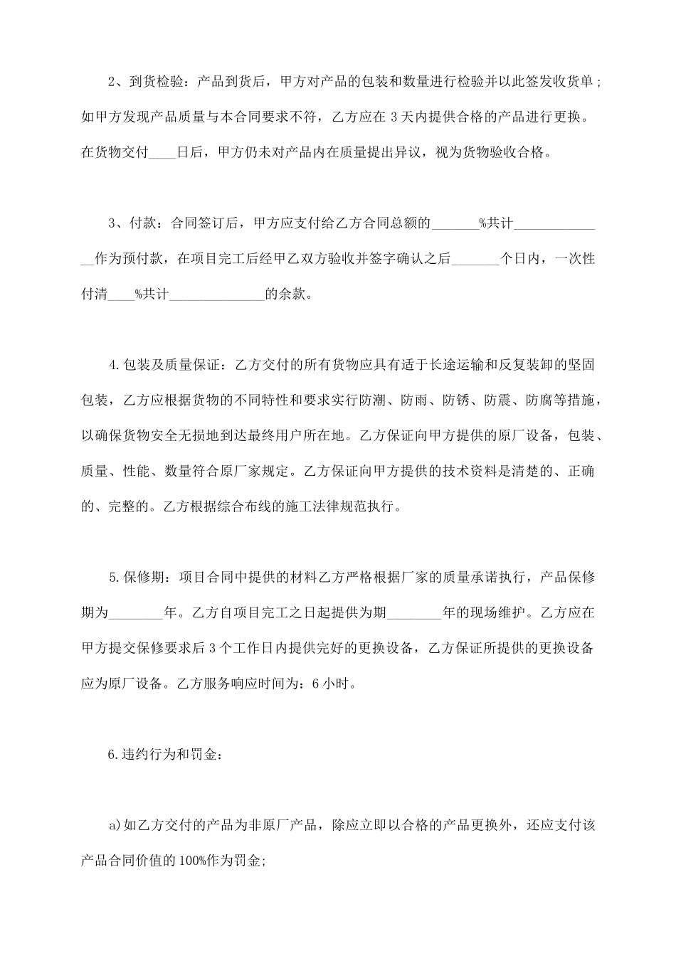 网络设备供货通用版合同_第3页