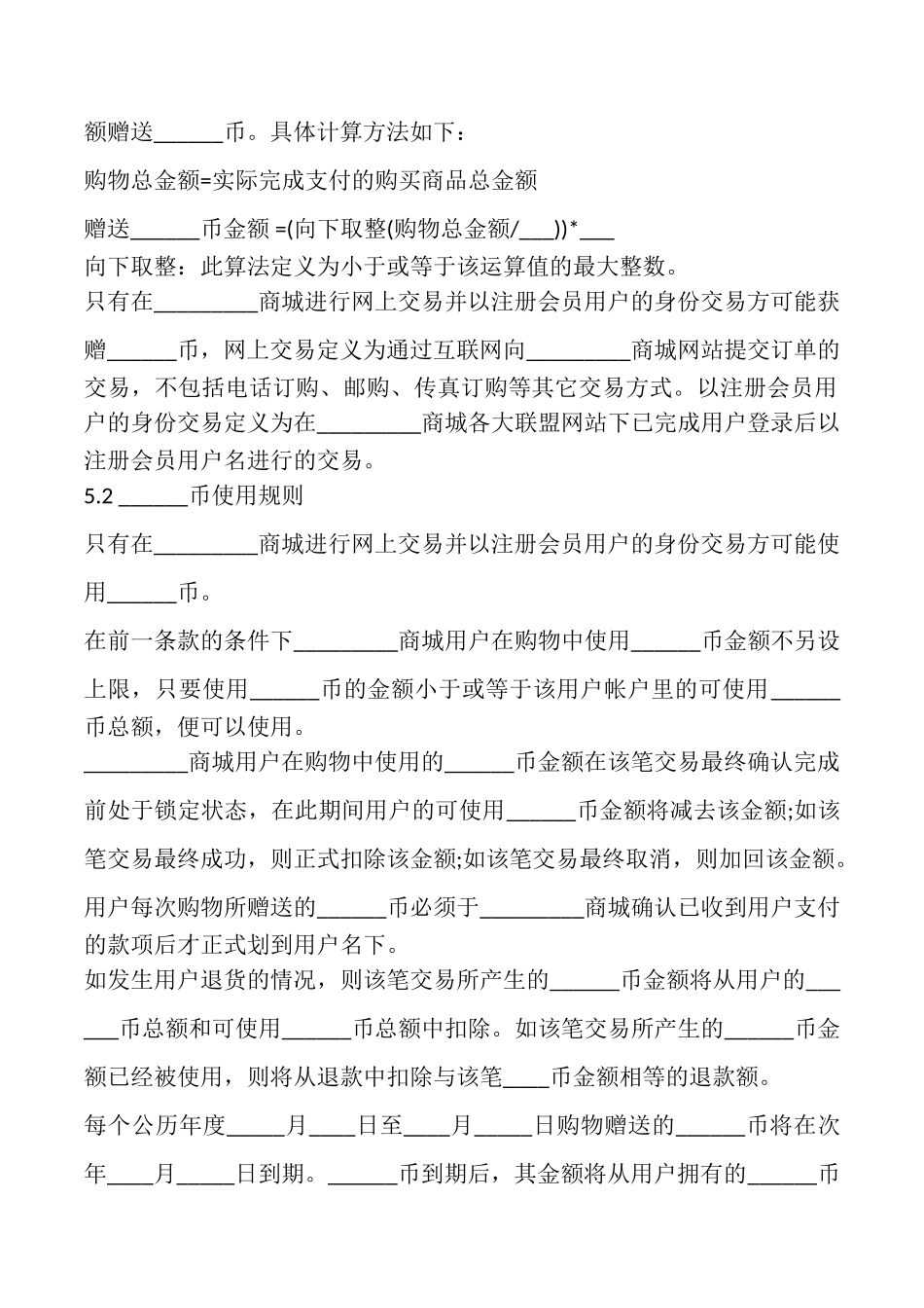 网络虚拟币服务协议书_第2页