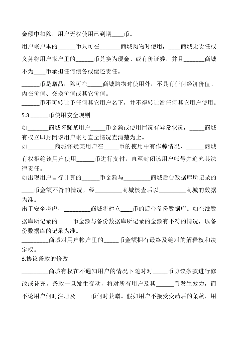 网络虚拟币服务协议书_第3页