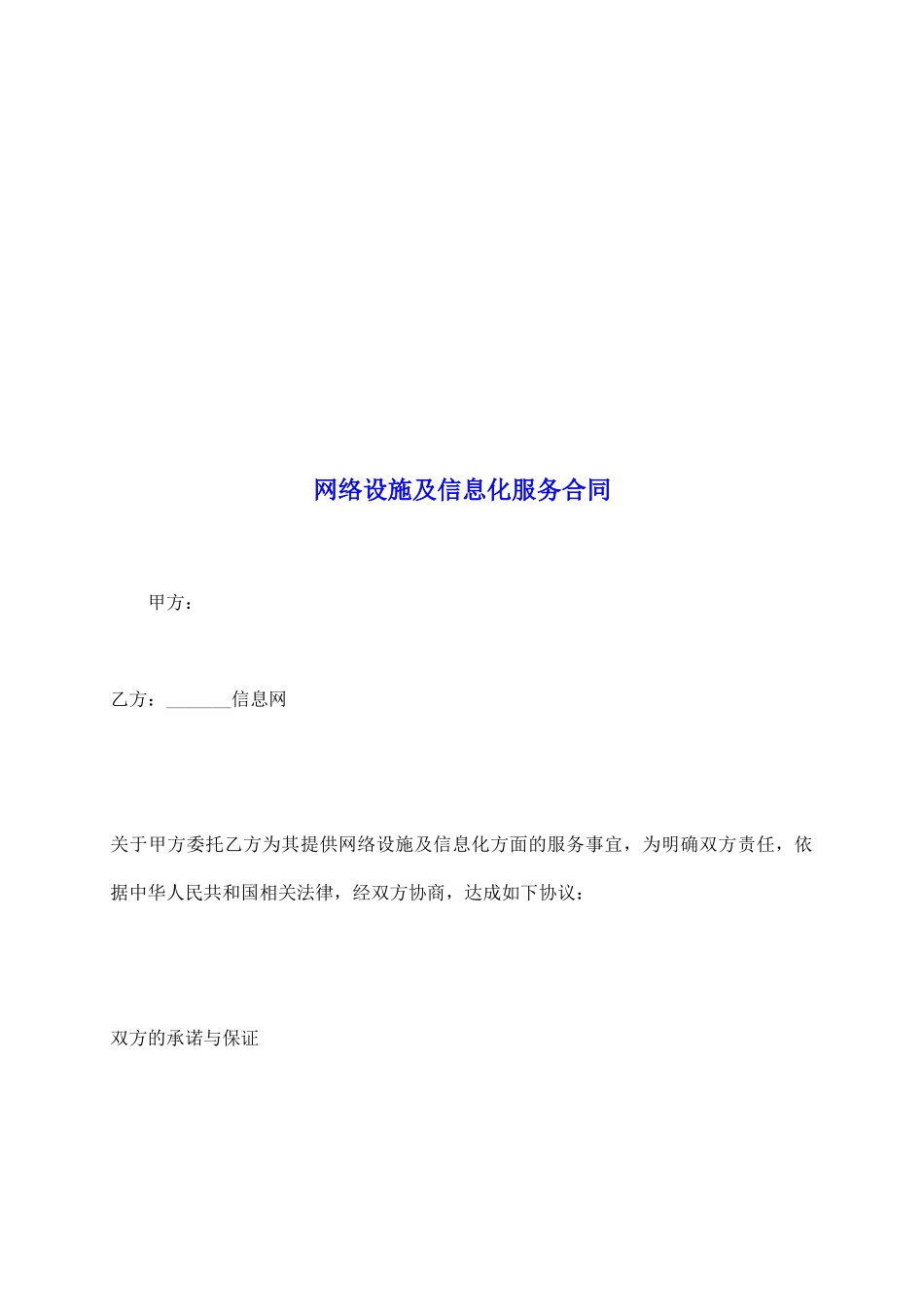 网络设施及信息化服务合同_第2页