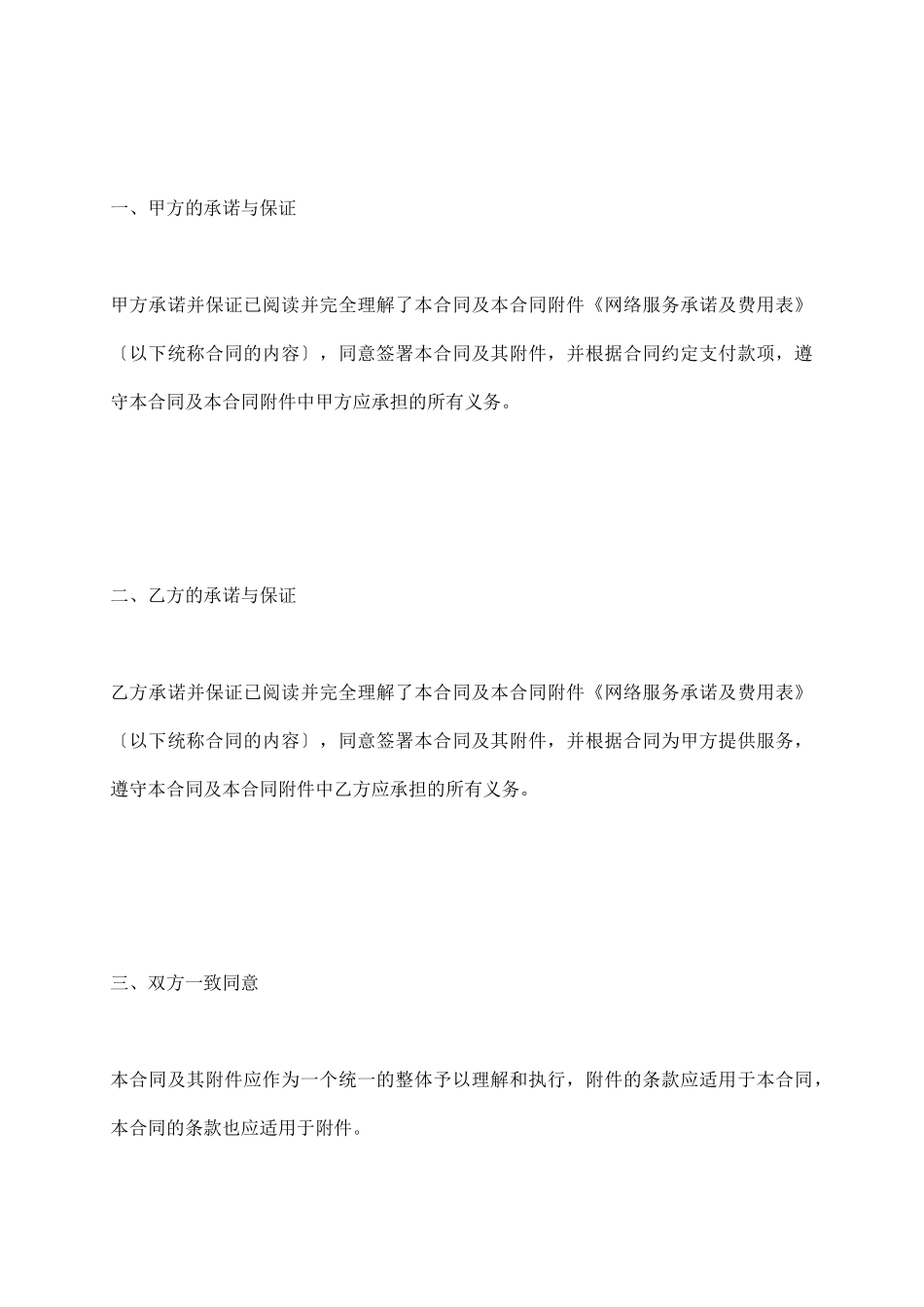 网络设施及信息化服务合同_第3页