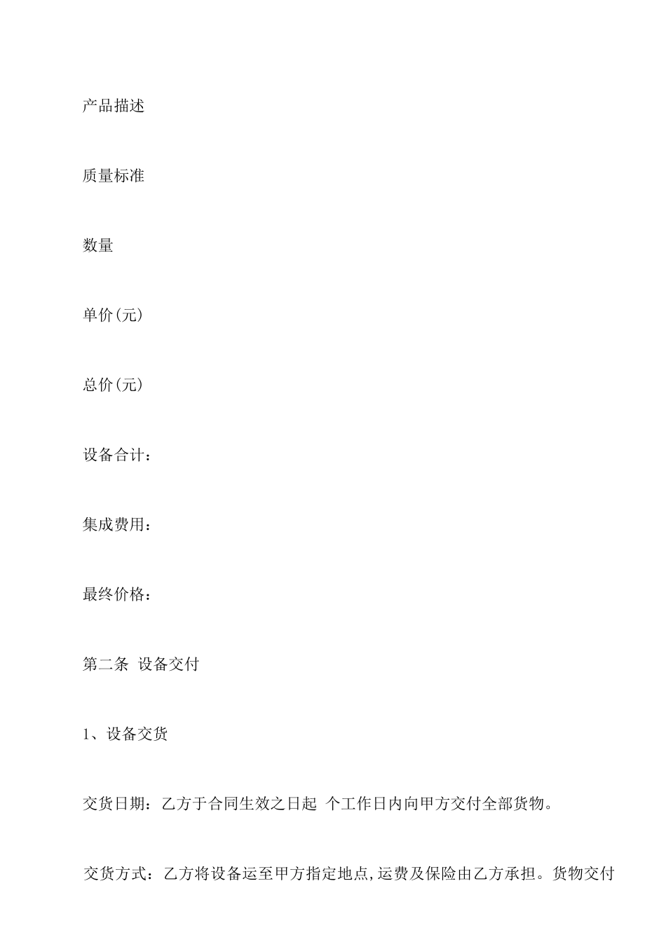 网络设备买卖合同_第2页