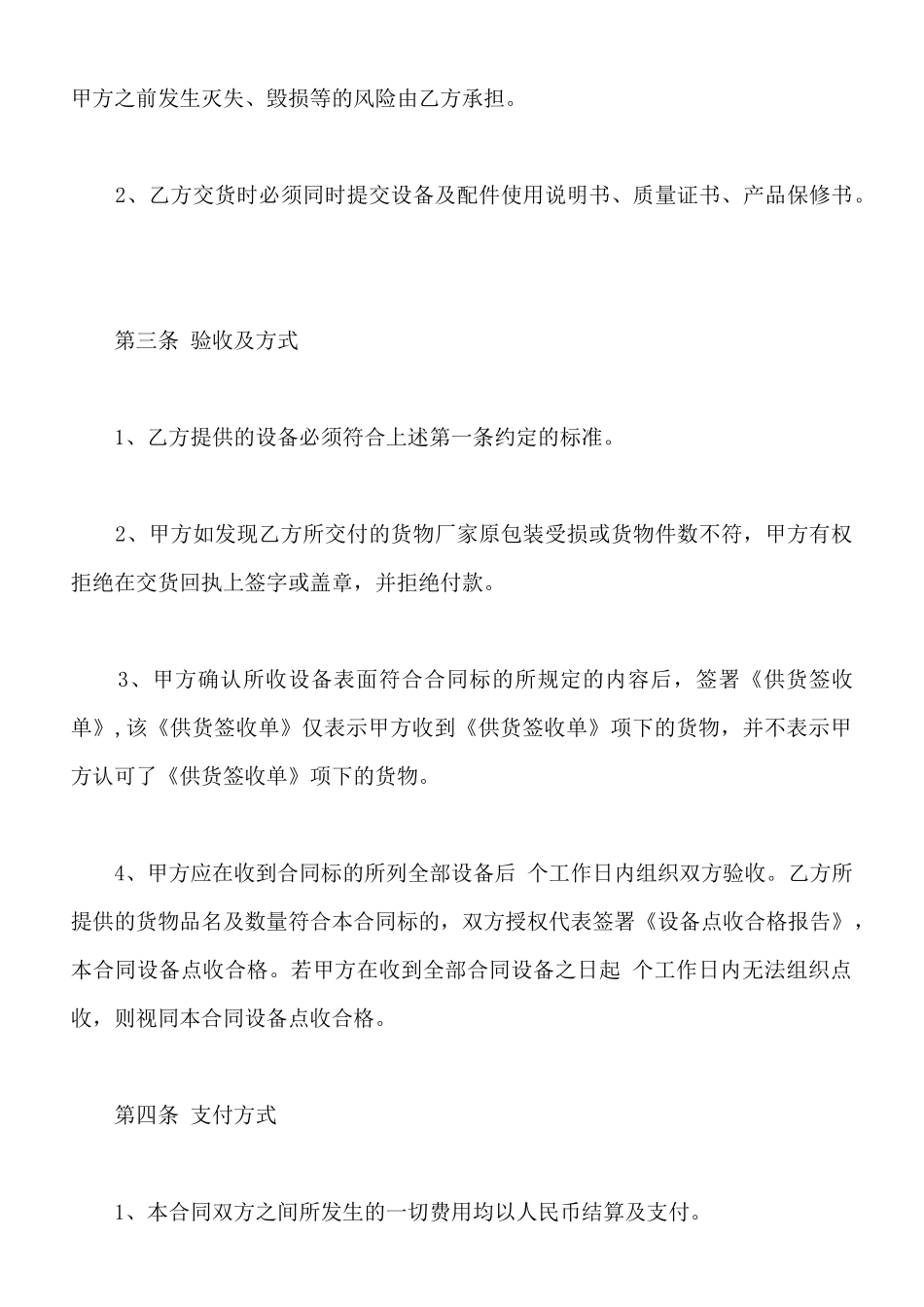 网络设备买卖合同_第3页