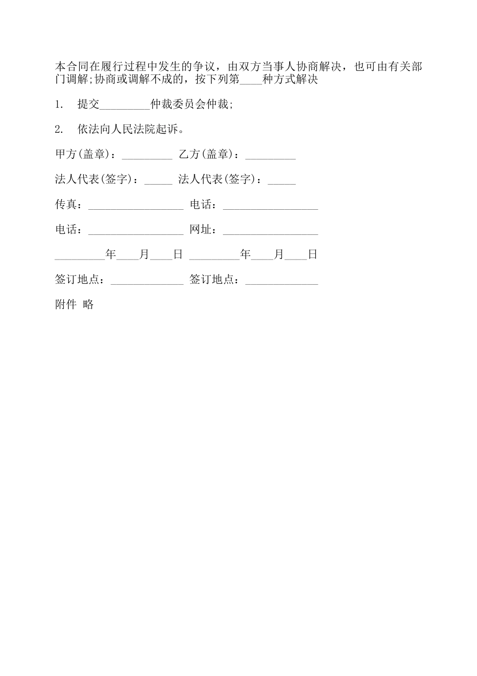 网络订票合作协议书——_第3页