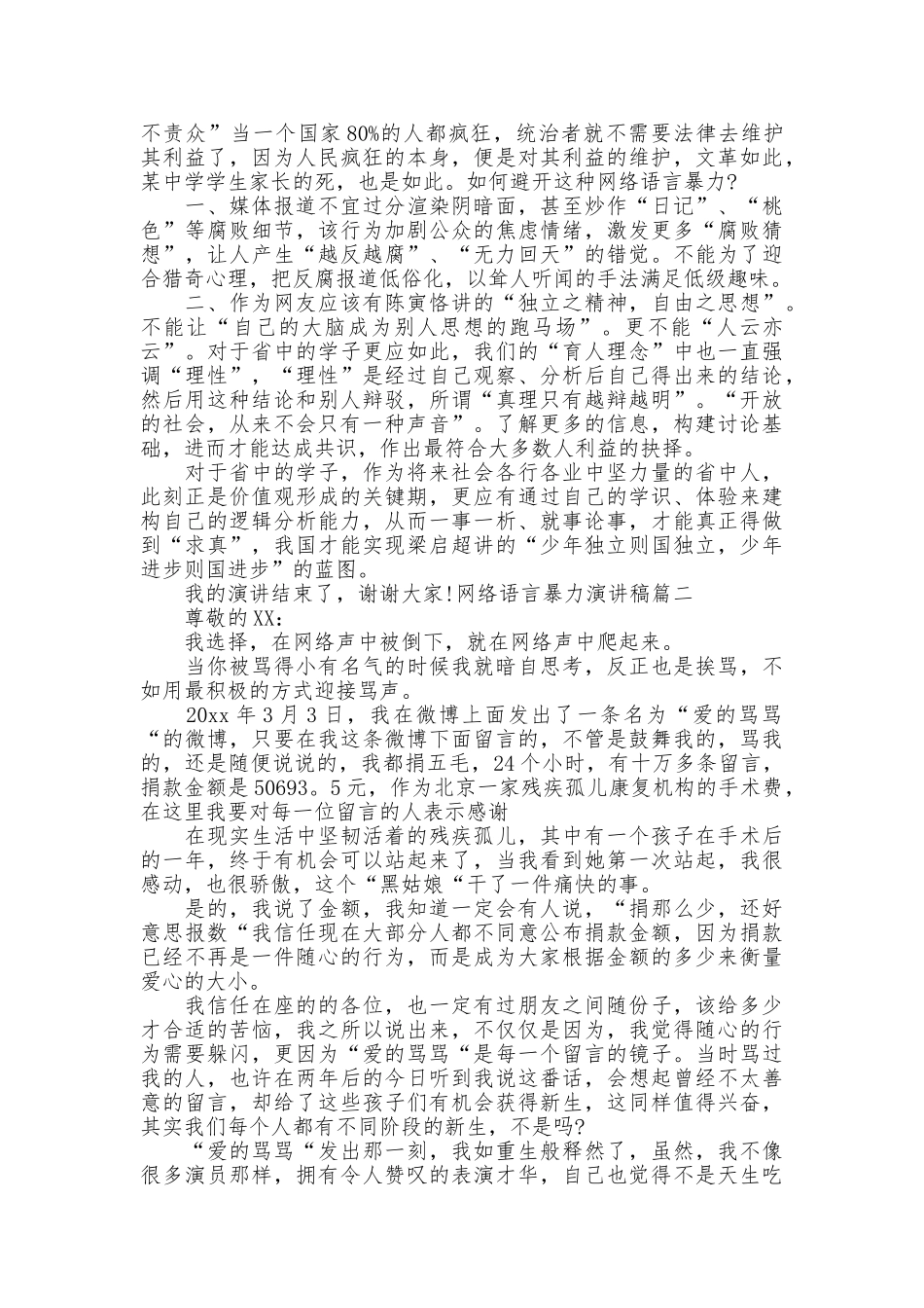 网络语言暴力演讲稿_第2页