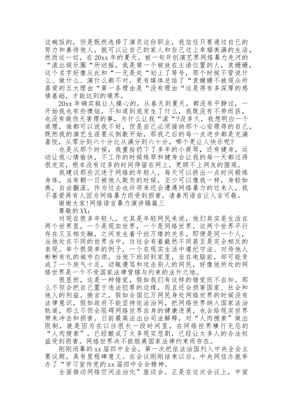 网络语言暴力演讲稿_第3页