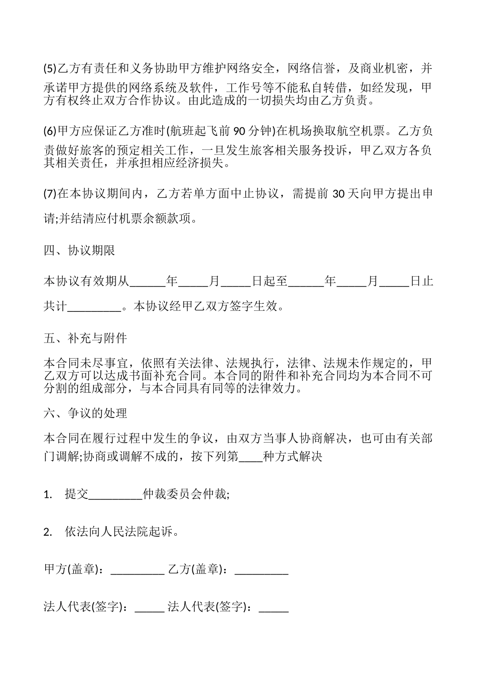 网络订票合作协议书_第3页