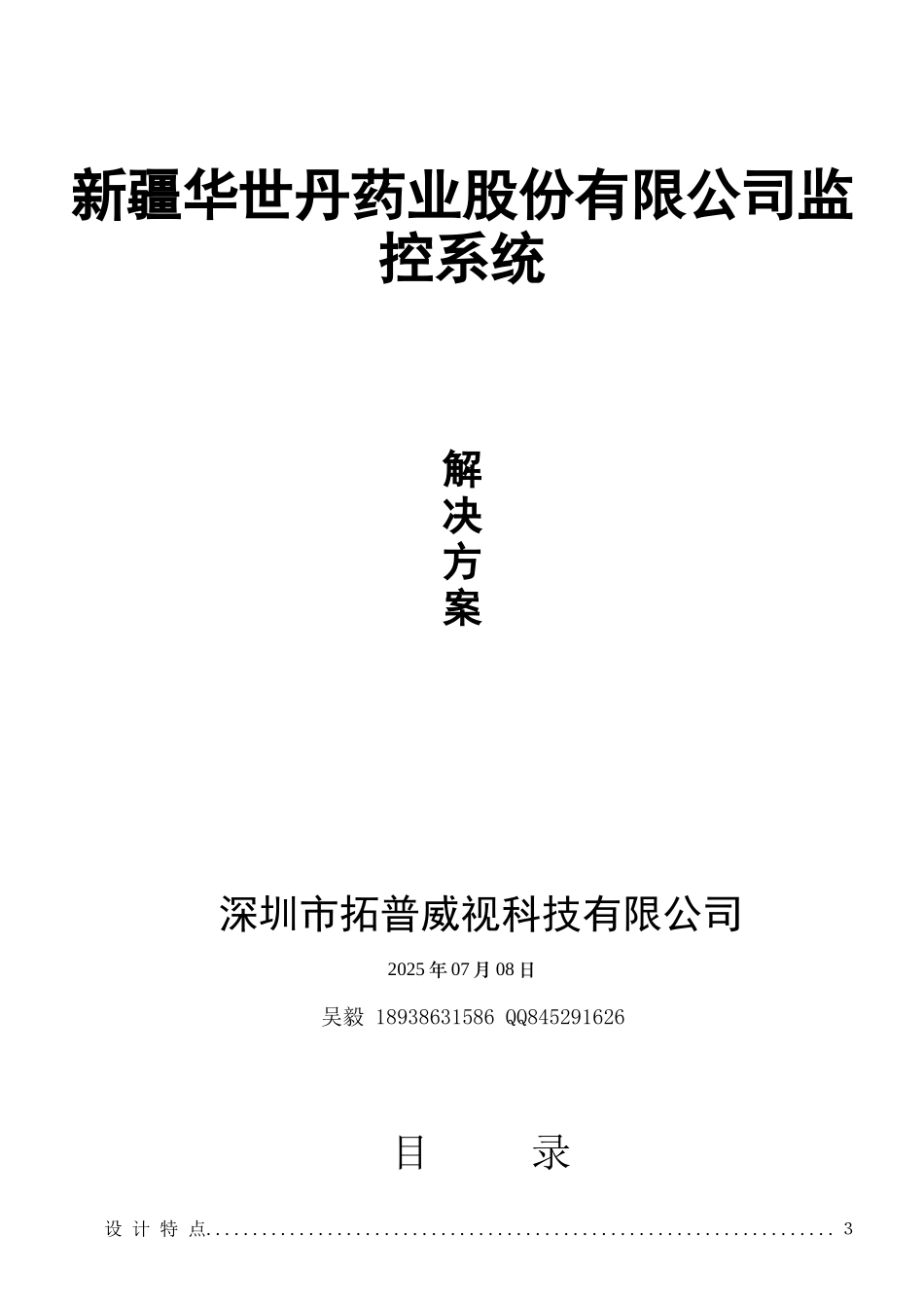 网络视频服务器方案,编码器方案_第1页