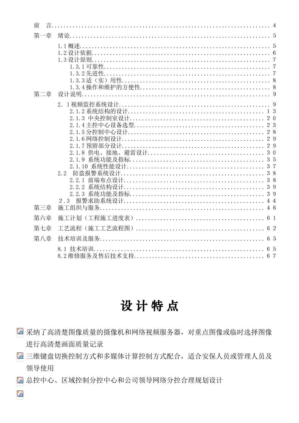 网络视频服务器方案,编码器方案_第2页
