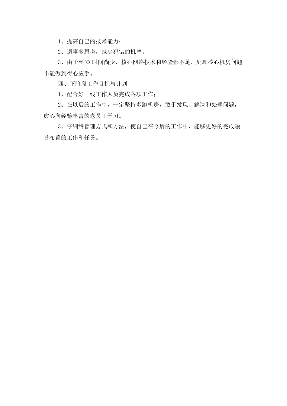 网络运维部述职报告_第2页