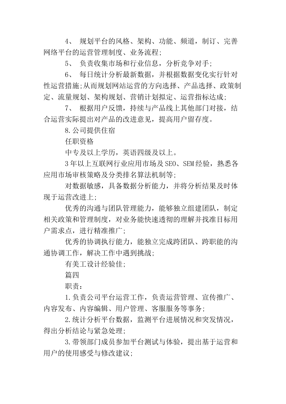 网络运营主管工作的主要职责概述5篇_第3页