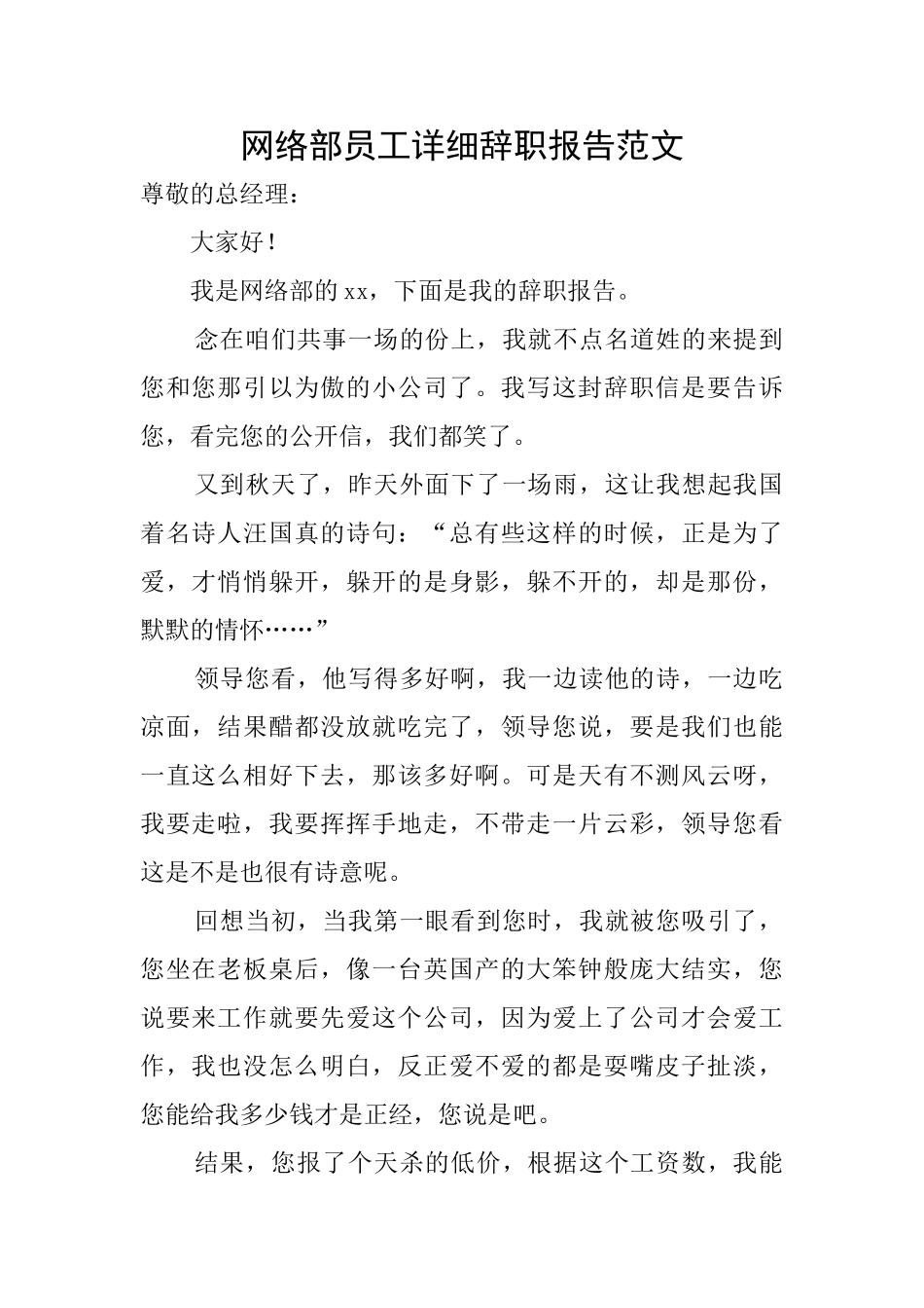 网络部员工详细辞职报告范文_第1页