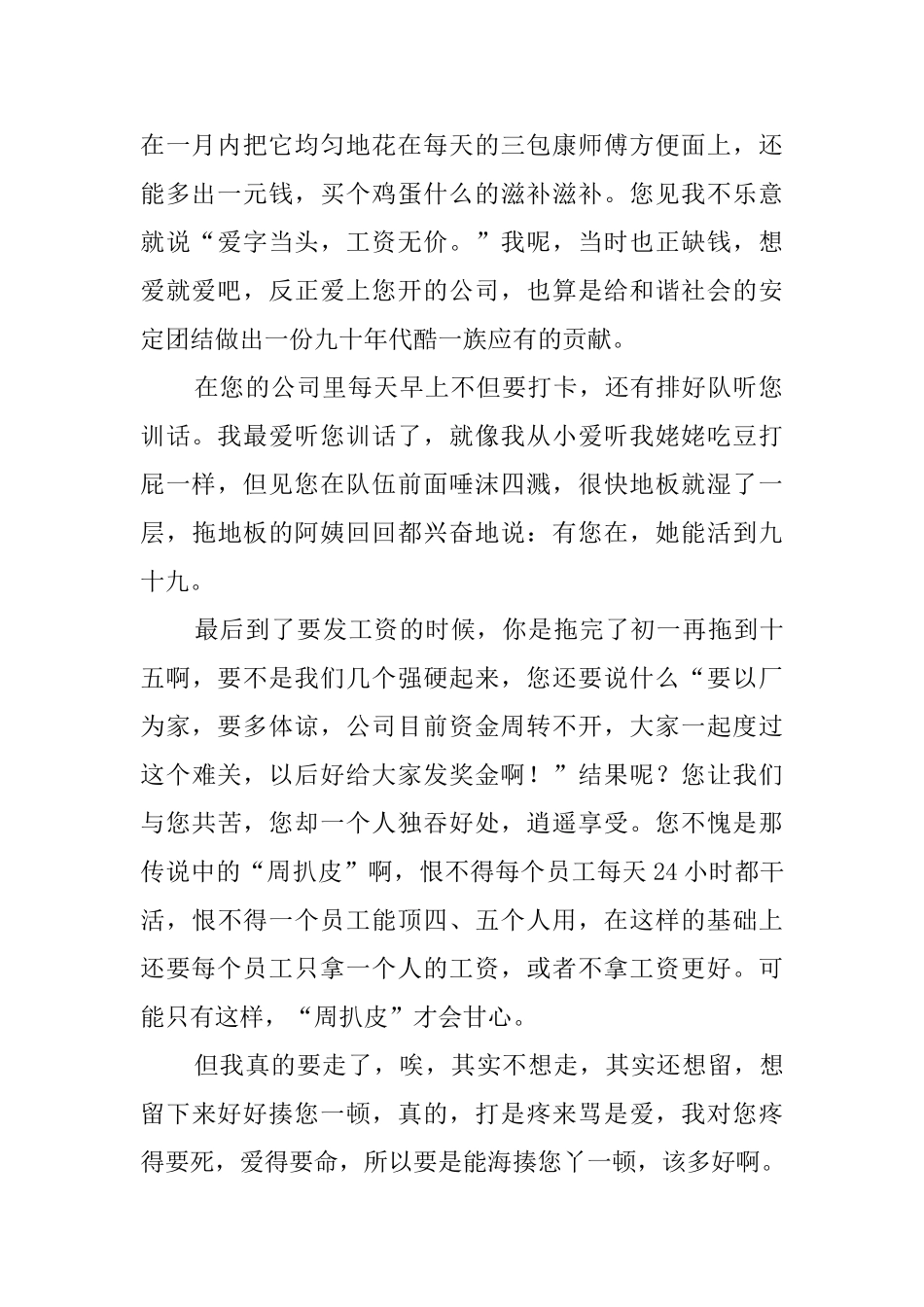 网络部员工详细辞职报告范文_第2页