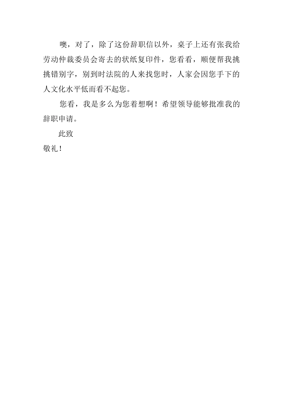 网络部员工详细辞职报告范文_第3页