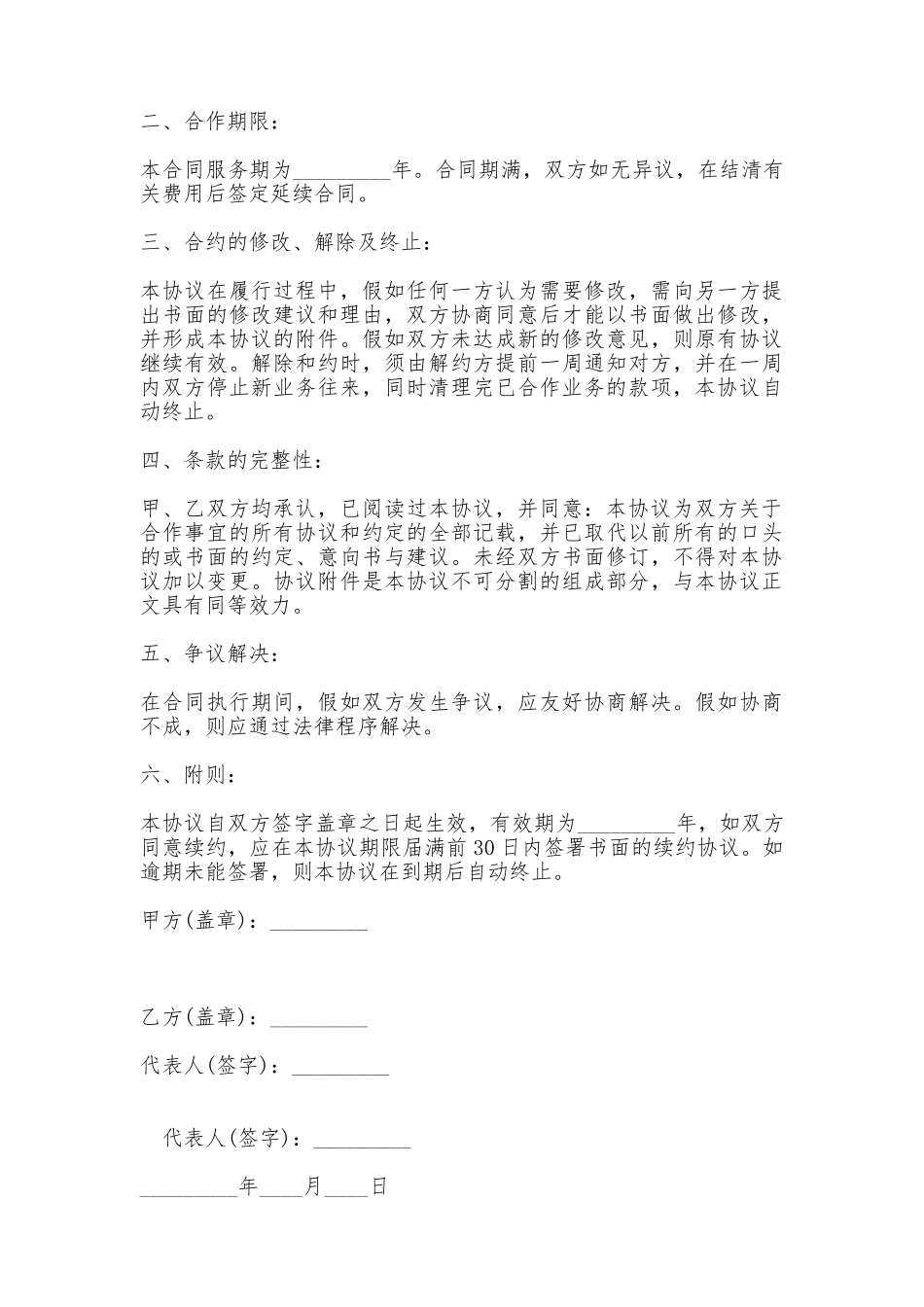 网络配送合作协议书_第2页