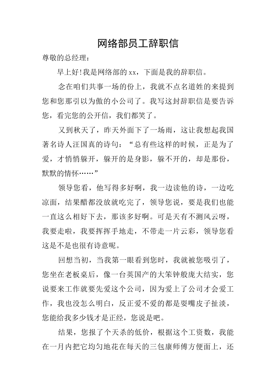网络部员工辞职信_第1页