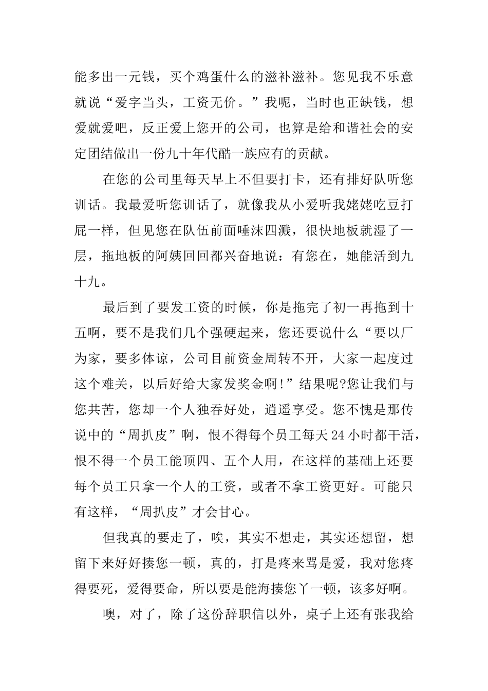 网络部员工辞职信_第2页
