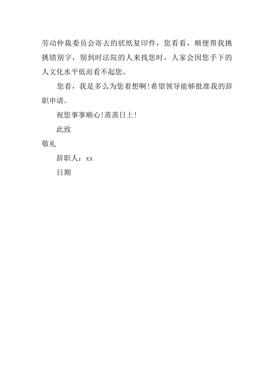 网络部员工辞职信_第3页